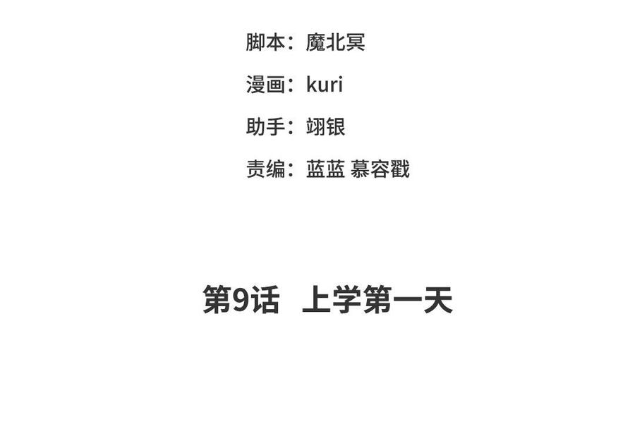 第9话 上学第一天3
