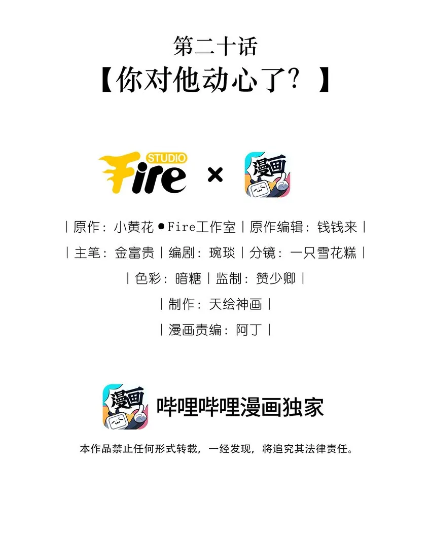 20 你对他动心了？1