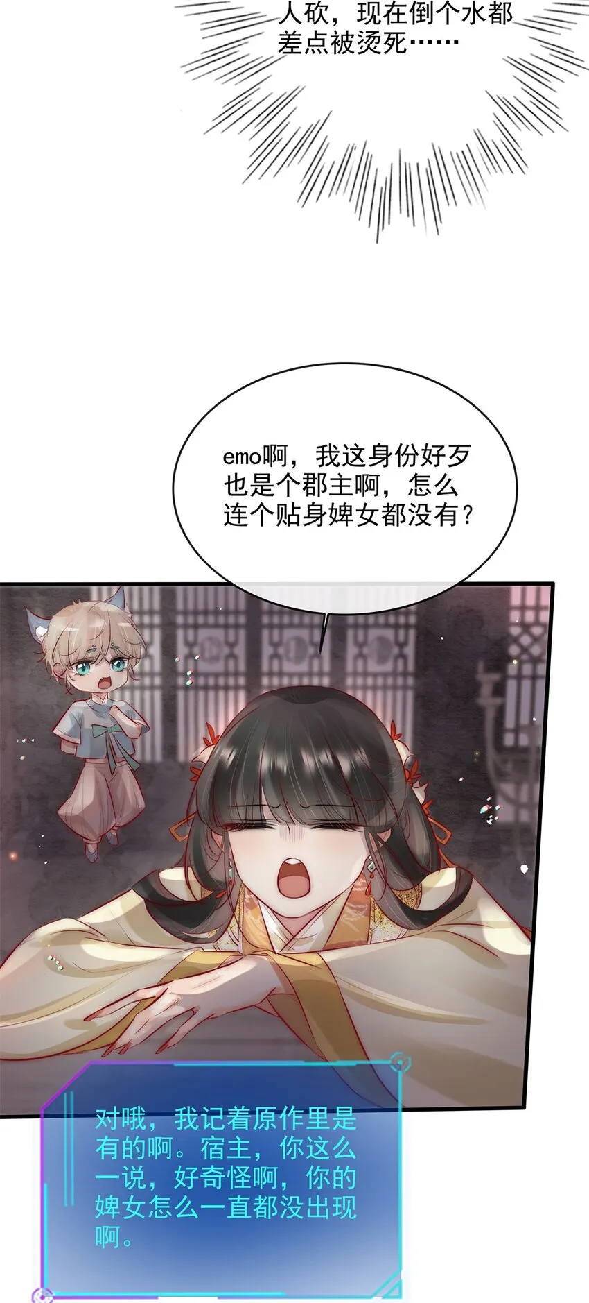 08 我的婢女不正常！4