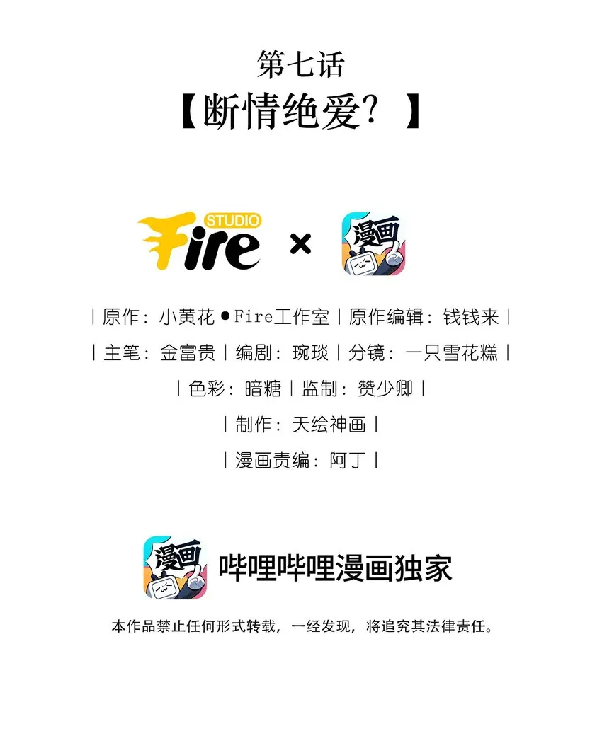 07 断情绝爱？1