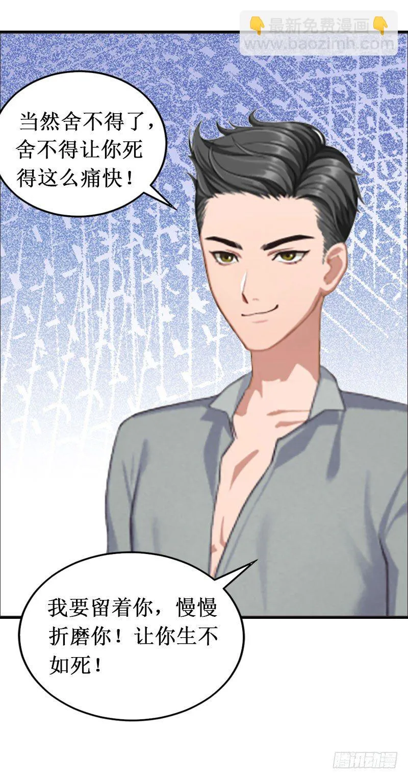 二次热恋：我的竹马情人漫画,第6话 绝情！4图