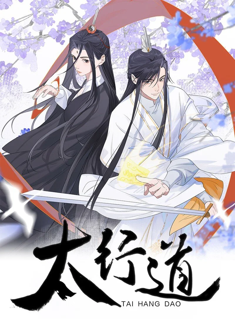 太行道阅读漫画,第15话 凶器1图