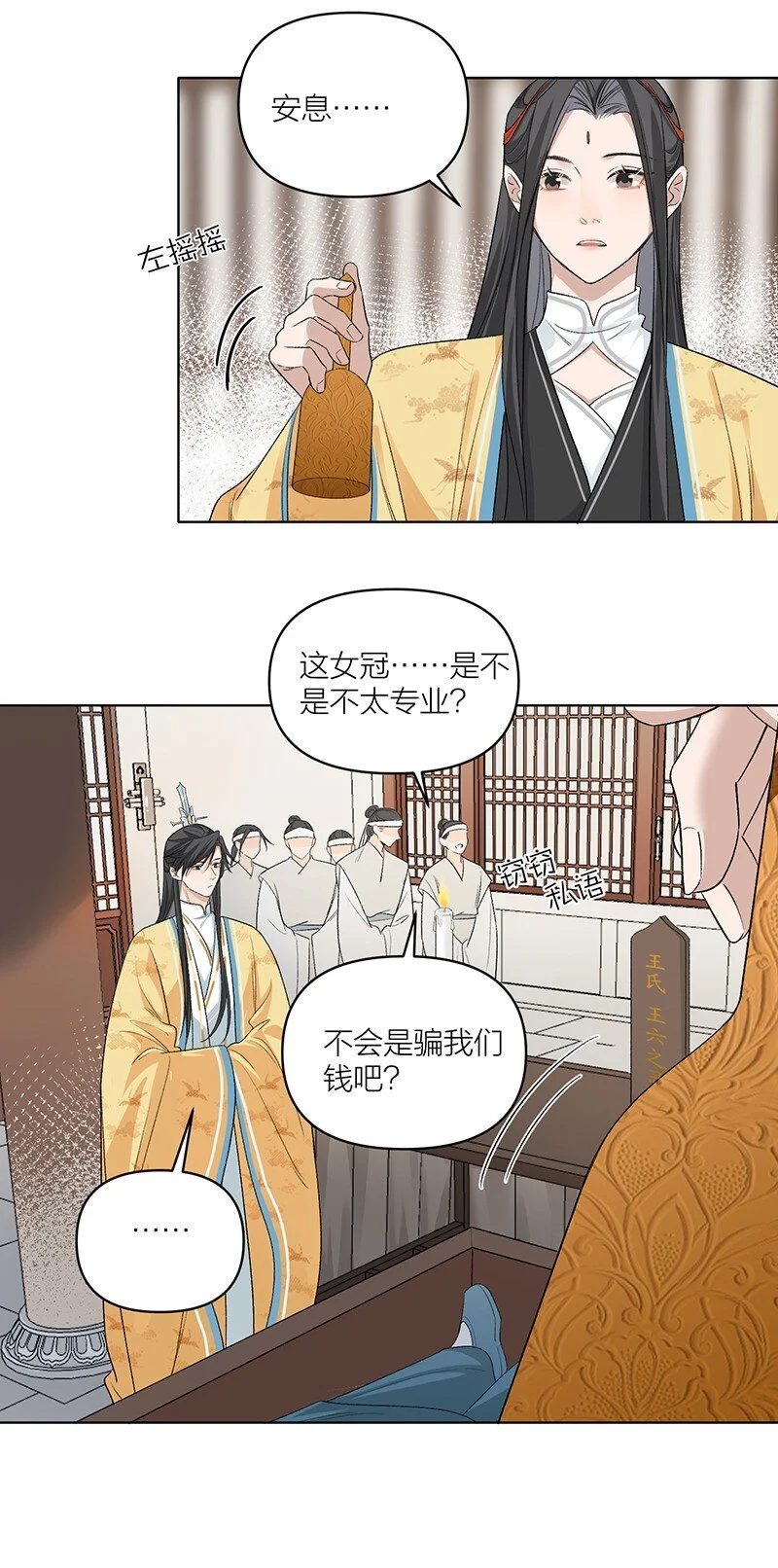 太行道阅读漫画,第9话 枯木逢春4图