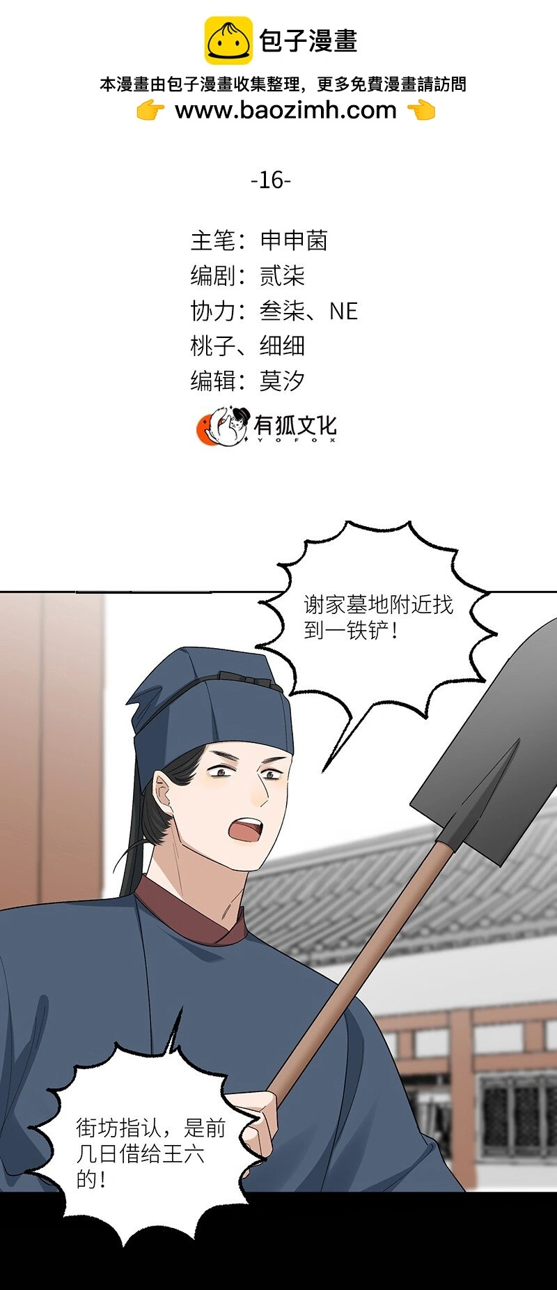 太行道阅读漫画,第16话 空棺寻魂2图