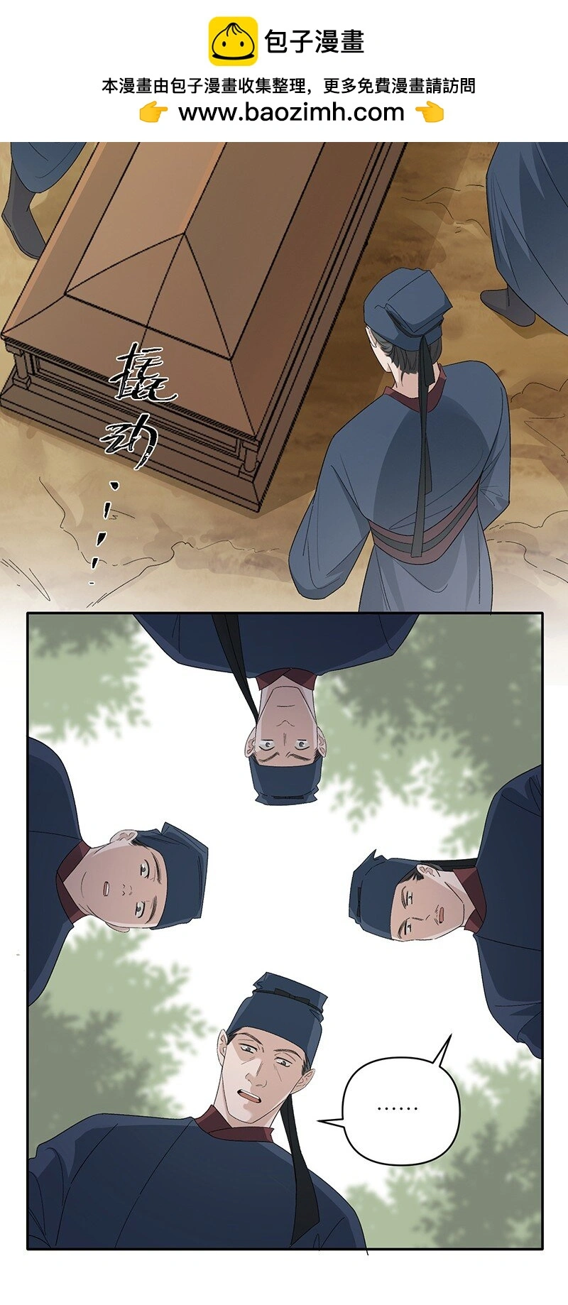太行道阅读漫画,第14话 我要她死无全尸3图