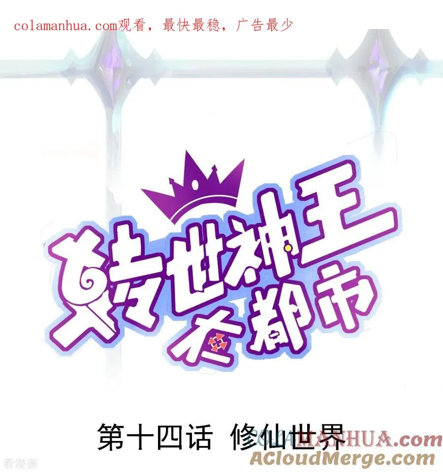 第14话 修仙世界0