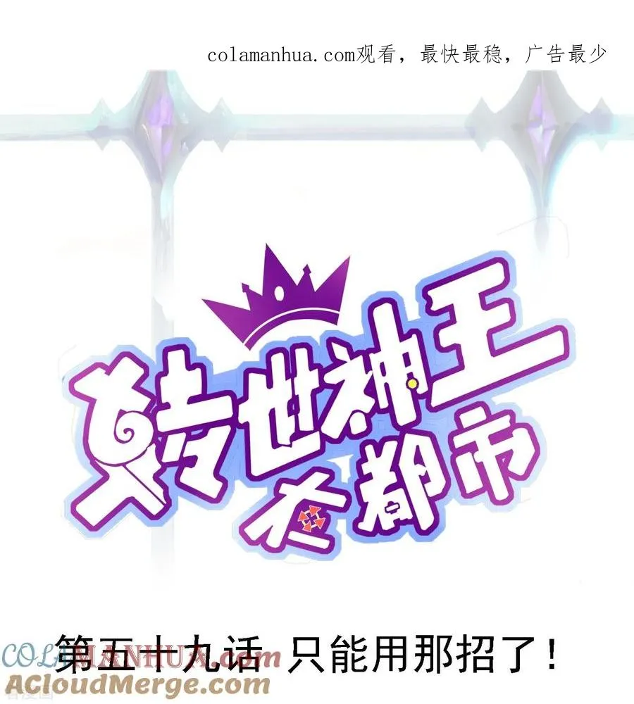第59话 只能用那招了！0