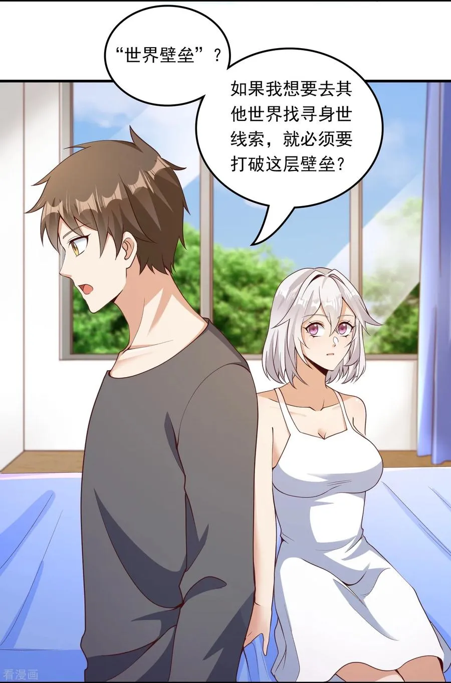 第15话 富婆包养3