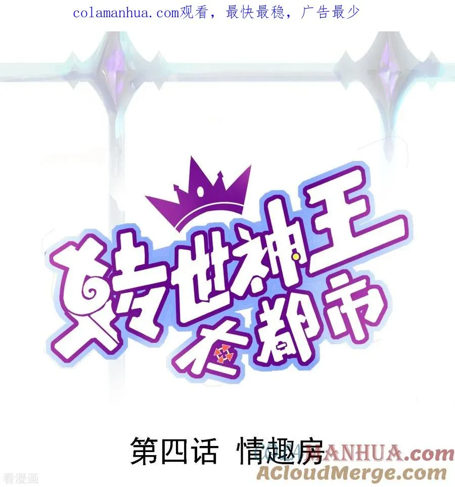 第4话 情趣房0