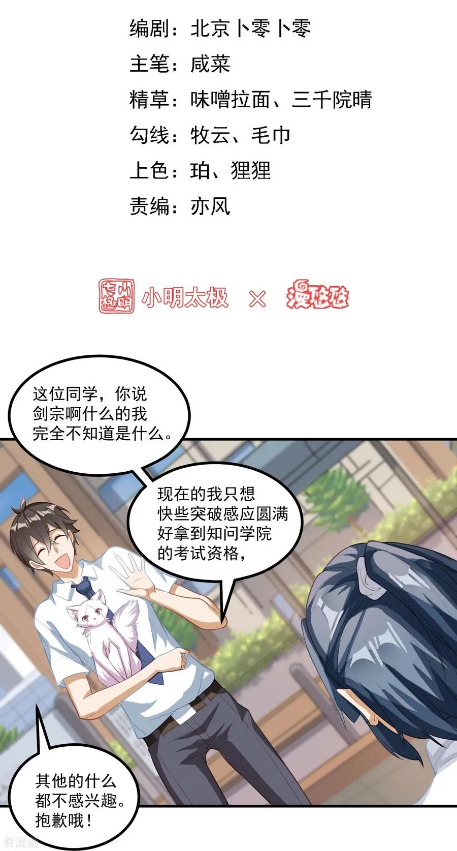 第23话 软的不行来硬的！1