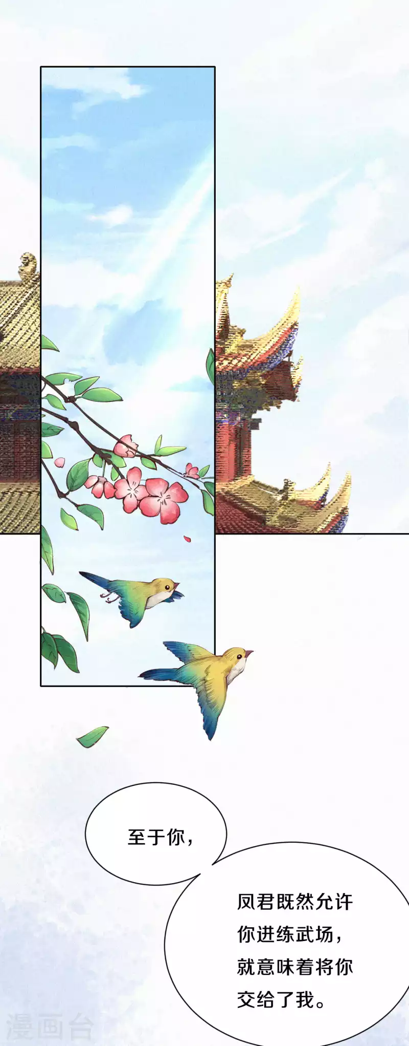 皇家媳妇的生存手册第二季漫画,第66话 锁灵玉3图