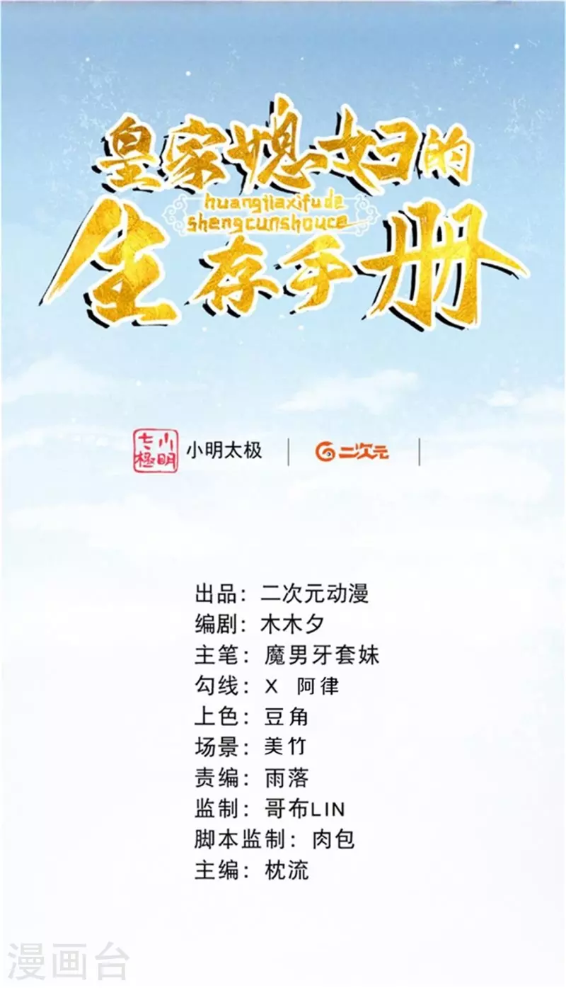 皇家媳妇的生存手册小说笔趣阁漫画,第106话 好大一盆狗粮，让我心慌QAQ2图