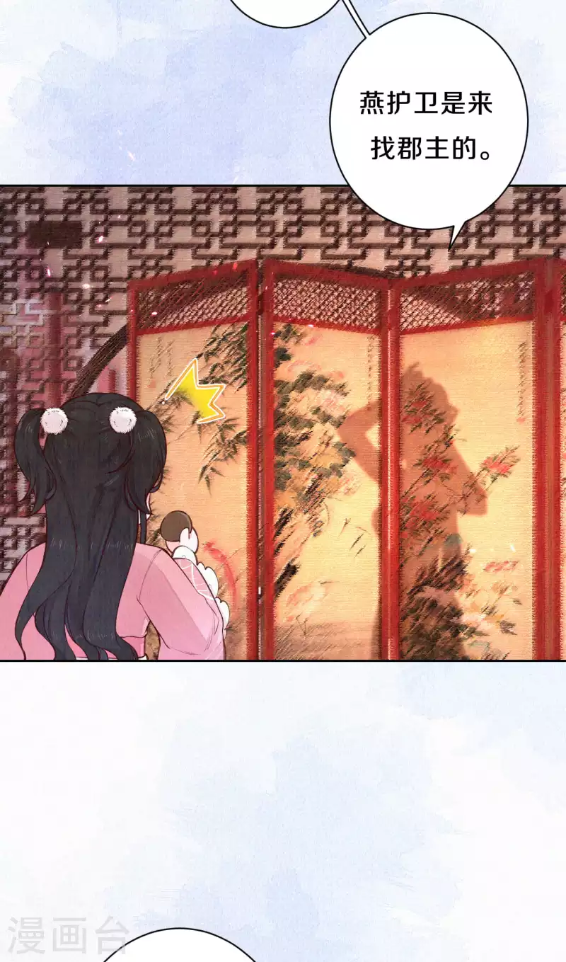 皇家媳妇的生存手册小说笔趣阁漫画,第105话 一场误会？4图