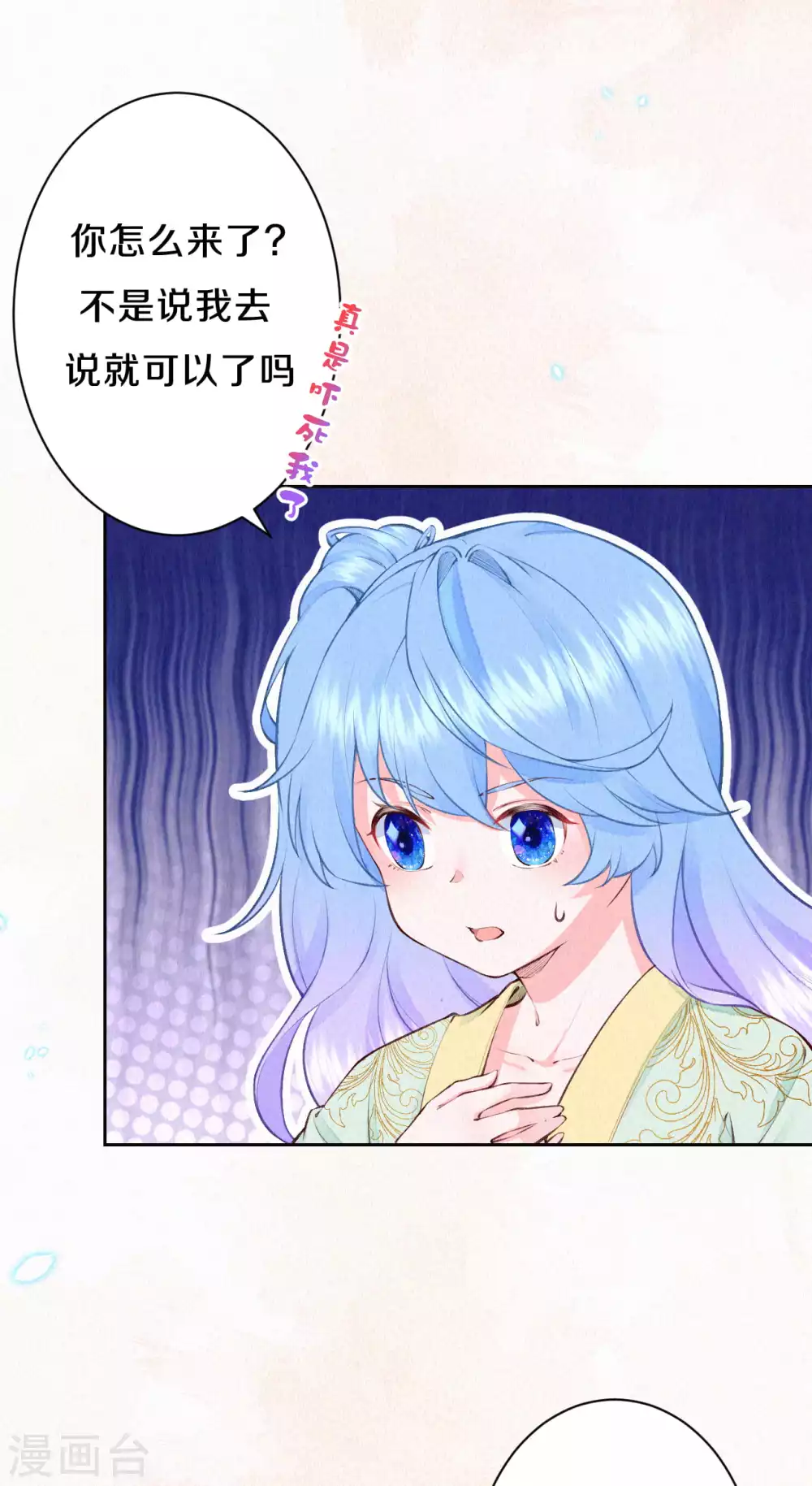 皇家媳妇的生存手册小说笔趣阁漫画,第82话 我想堂堂正正比试5图