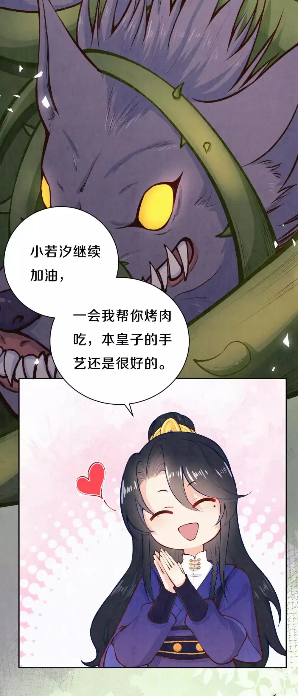 皇家媳妇的生存手册小说笔趣阁漫画,第33话 意外出现4图