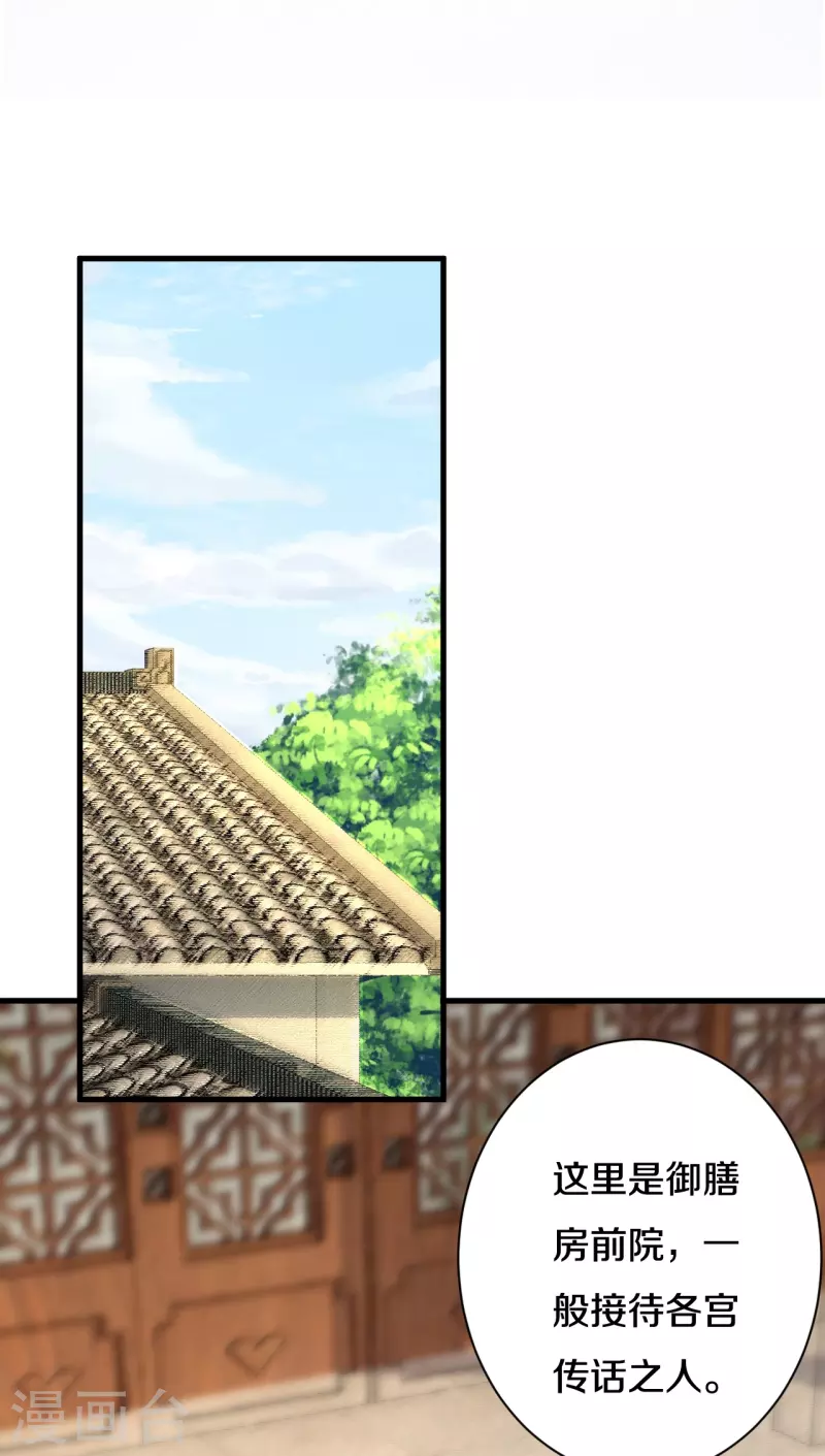 皇家媳妇的生存手册第二季漫画,第114话 郡主想做什么呀~3图