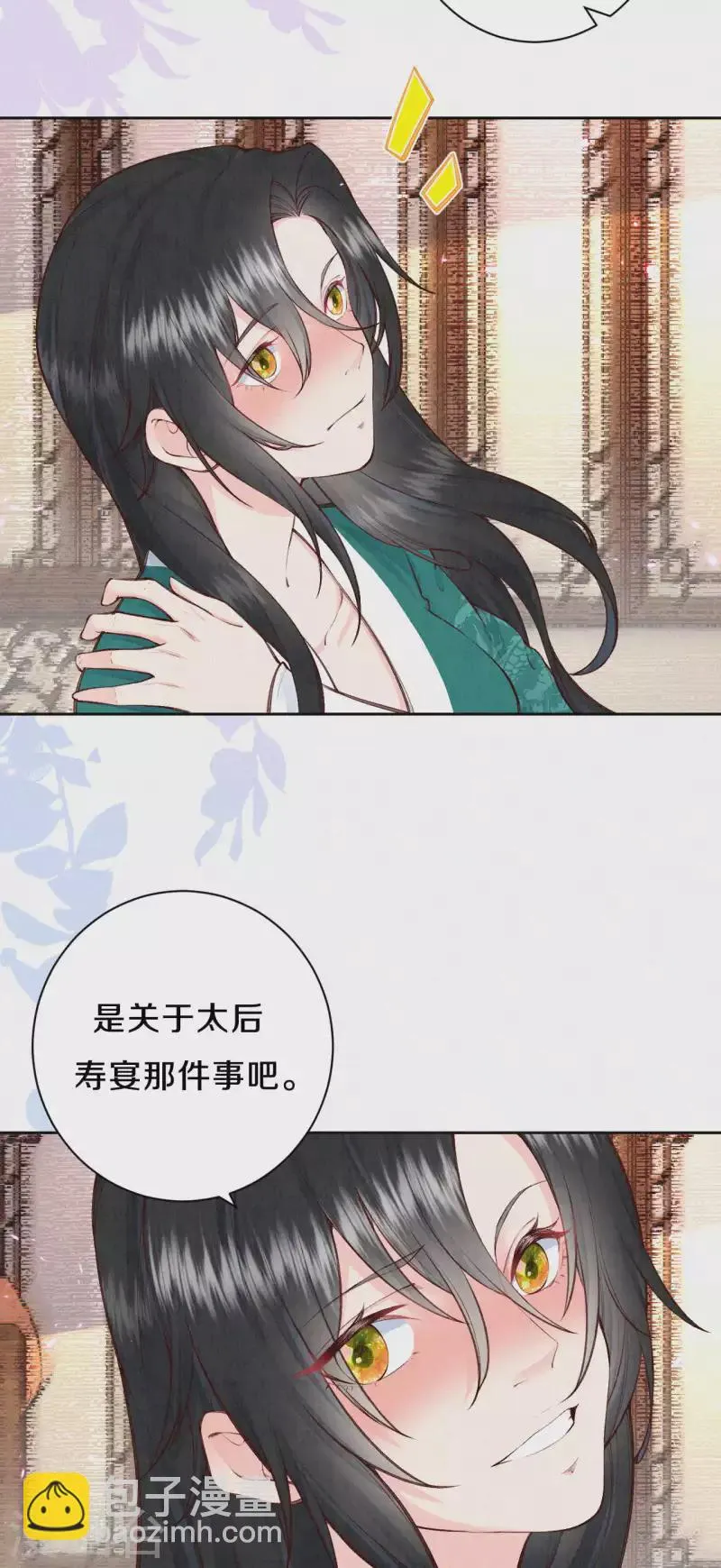 皇家媳妇的生存手册小说笔趣阁漫画,第107话 宴会要做什么？4图