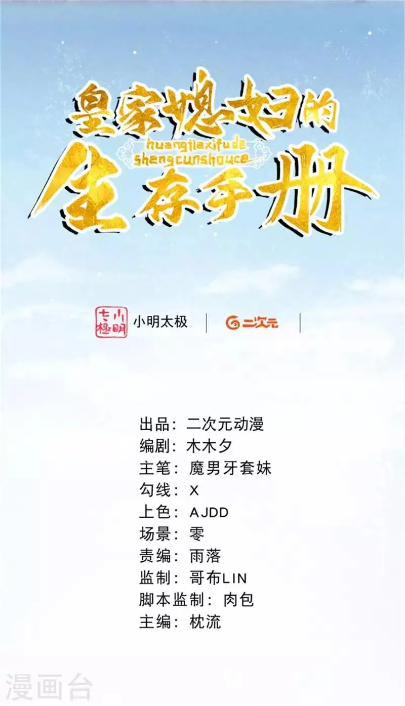 皇家媳妇的生存手册小说笔趣阁漫画,第17话 不如抱大腿吧！2图
