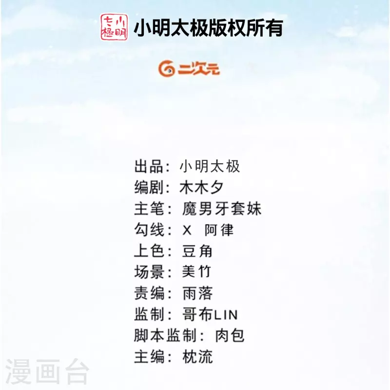 皇家媳妇的生存手册第二季漫画,第118话 傻子2图