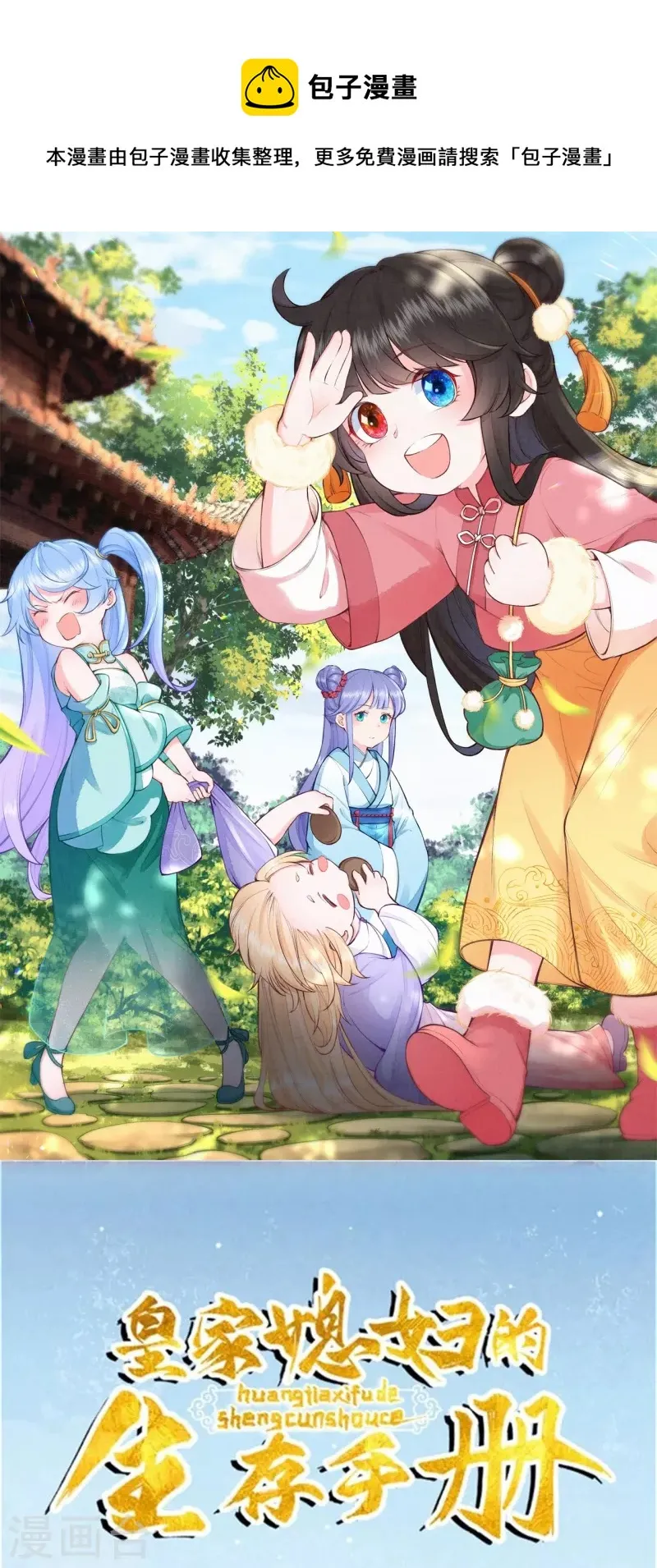 皇家媳妇的生存手册第二季漫画,第118话 傻子1图