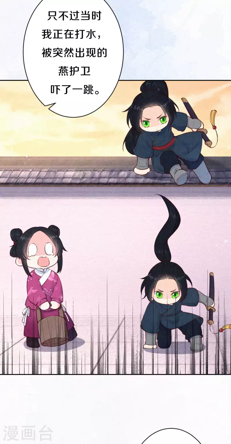 皇家媳妇的生存手册小说笔趣阁漫画,第105话 一场误会？5图