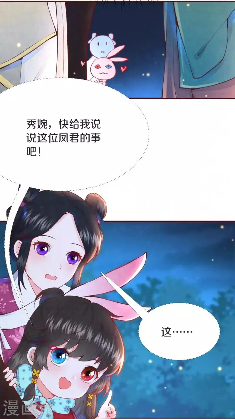 皇家媳妇的生存手册小说笔趣阁漫画,第3话 凤君5图