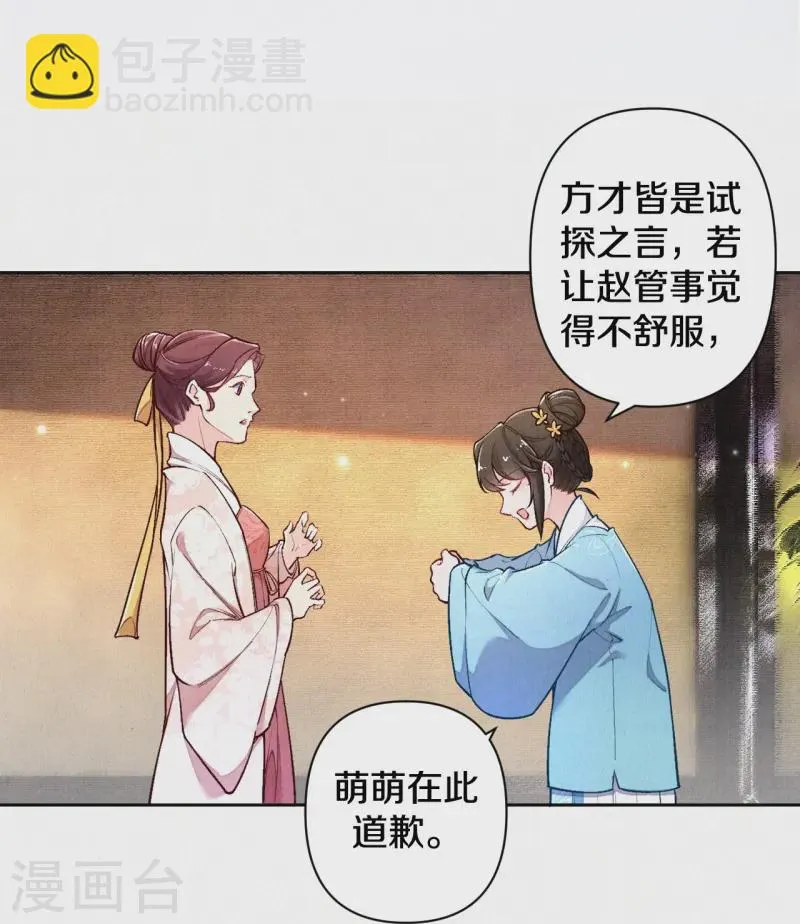 皇家媳妇的生存手册小说笔趣阁漫画,最终话 赵妍所求3图