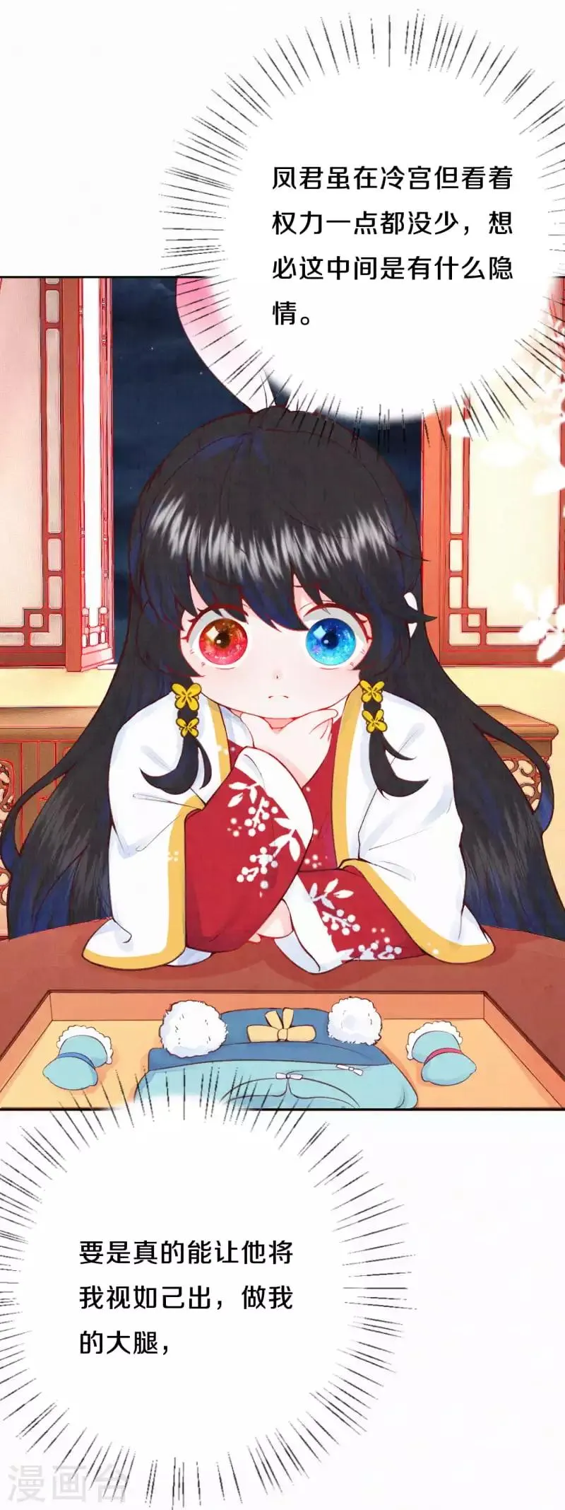皇家媳妇的生存手册第二季漫画,第18话 吸收火灵3图