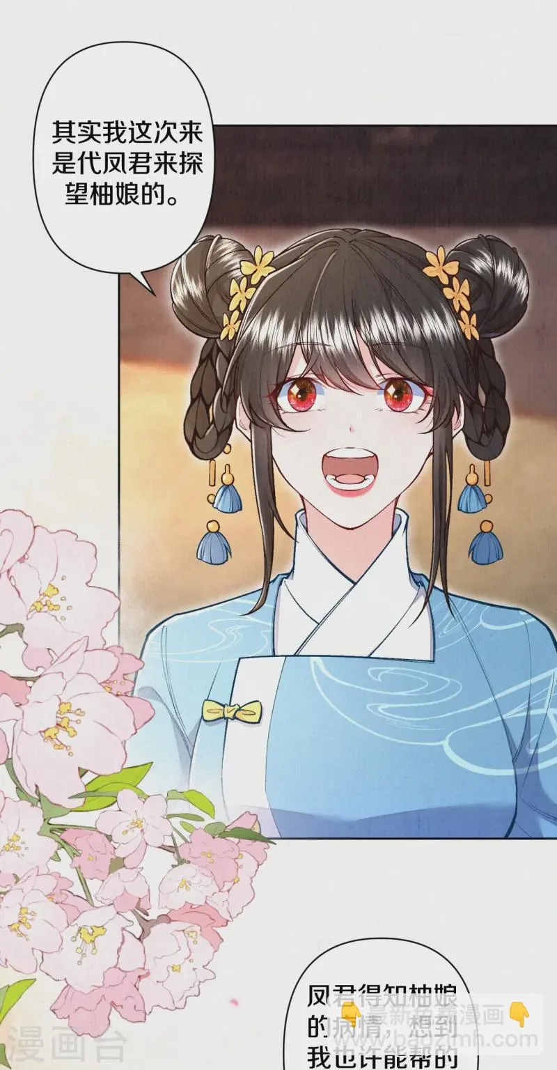 皇家媳妇的生存手册小说笔趣阁漫画,最终话 赵妍所求5图