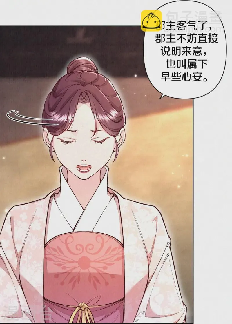 皇家媳妇的生存手册小说笔趣阁漫画,最终话 赵妍所求4图