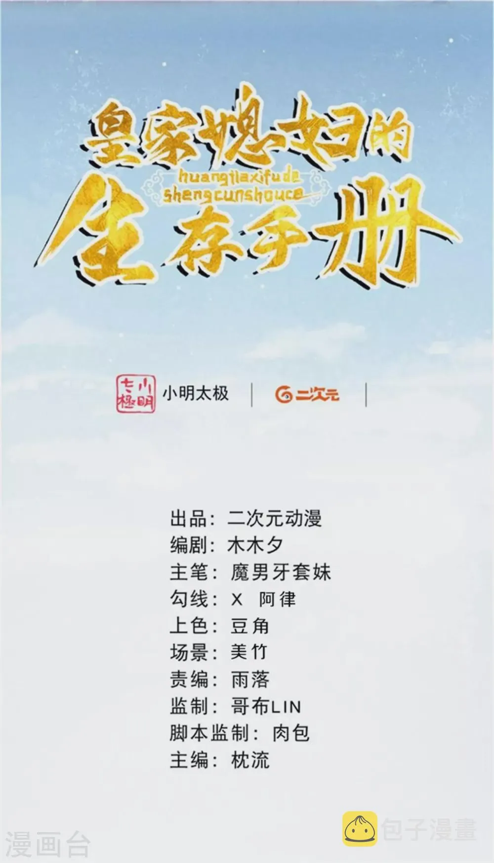 皇家媳妇的生存手册小说笔趣阁漫画,第64话 我做不了你的老师？2图