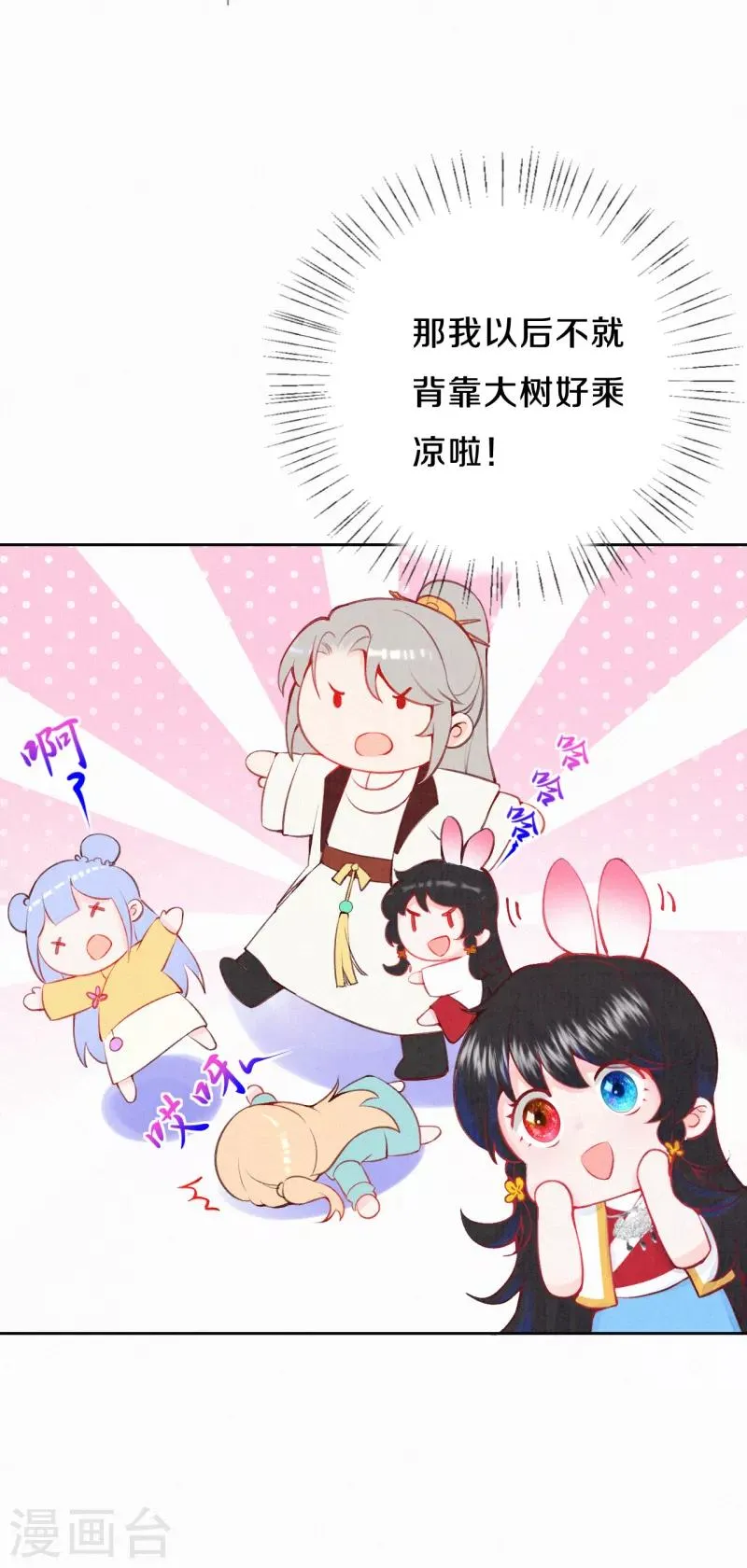皇家媳妇的生存手册第二季漫画,第18话 吸收火灵4图