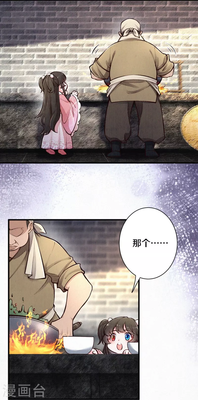 皇家媳妇的生存手册第二季漫画,第118话 傻子4图