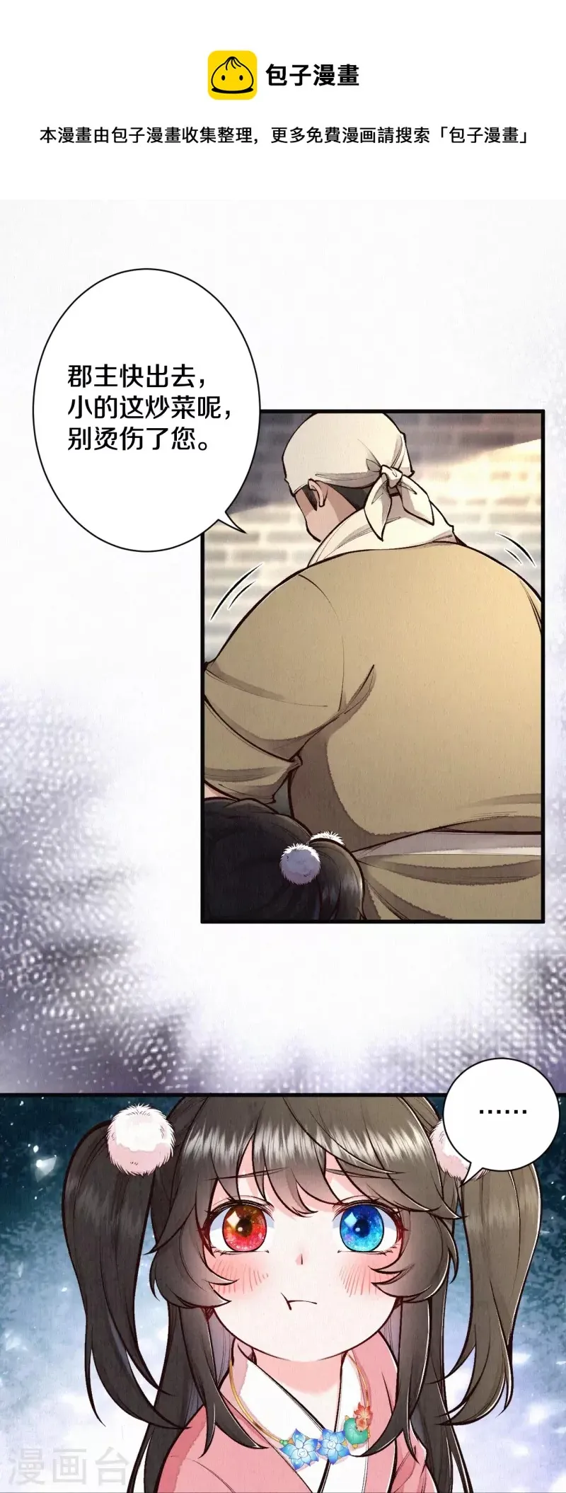 皇家媳妇的生存手册第二季漫画,第118话 傻子5图