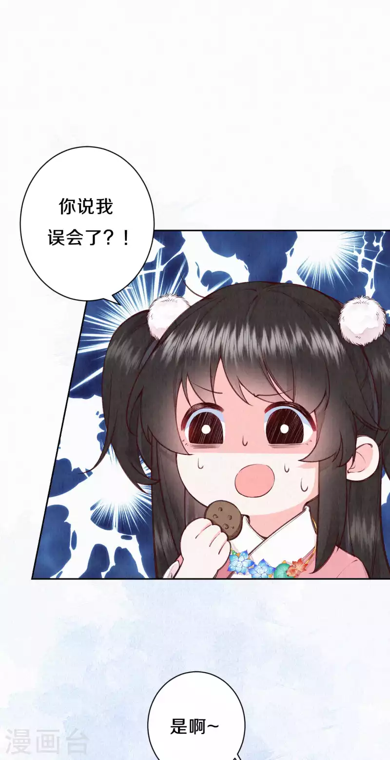 皇家媳妇的生存手册小说笔趣阁漫画,第105话 一场误会？3图