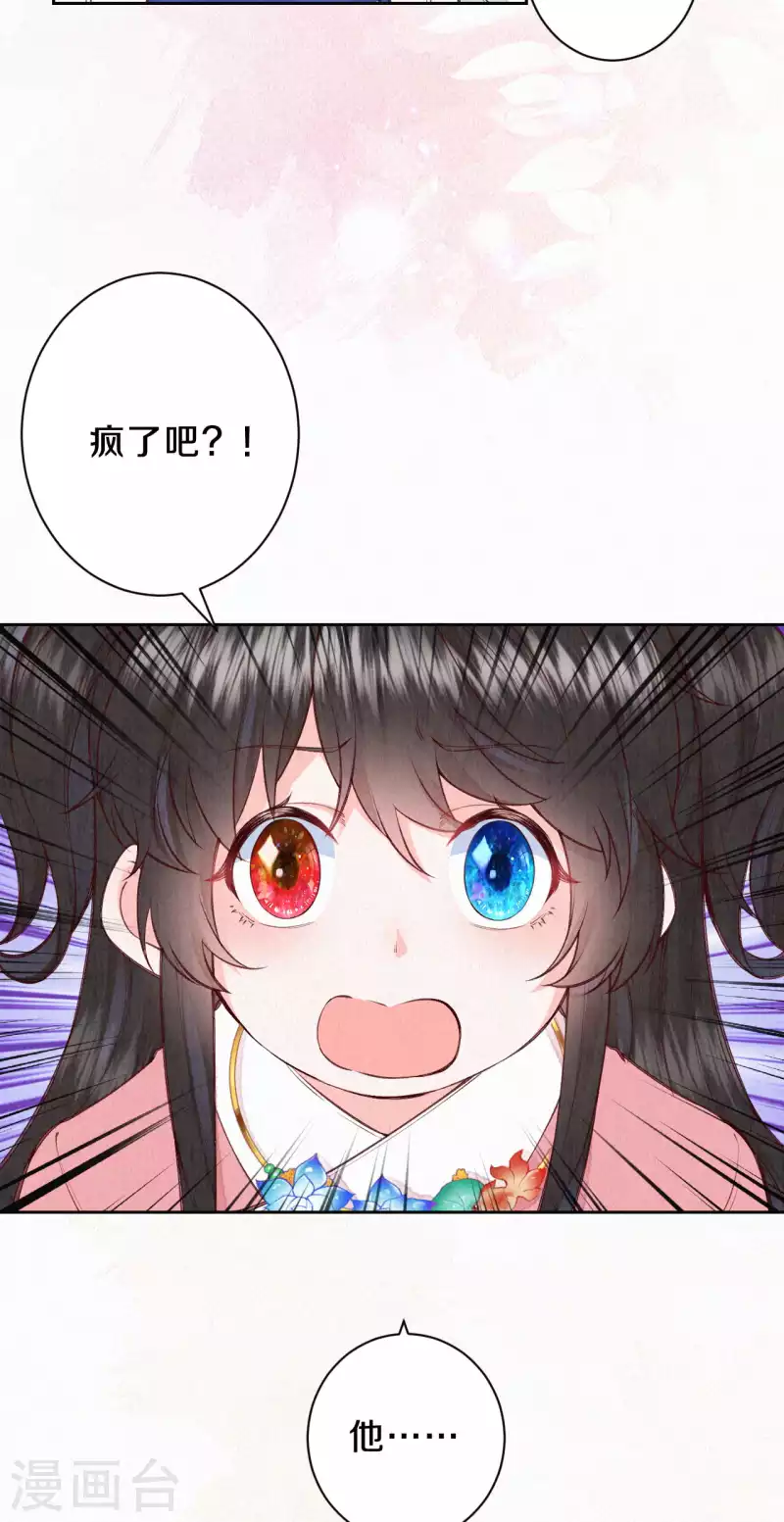 皇家媳妇的生存手册免费漫画,第102话 他疯了吗？5图