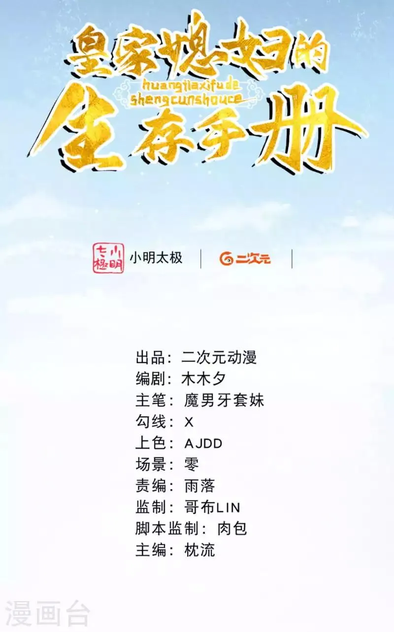皇家媳妇的生存手册小说笔趣阁漫画,第1话 开局就是地狱模式？！2图
