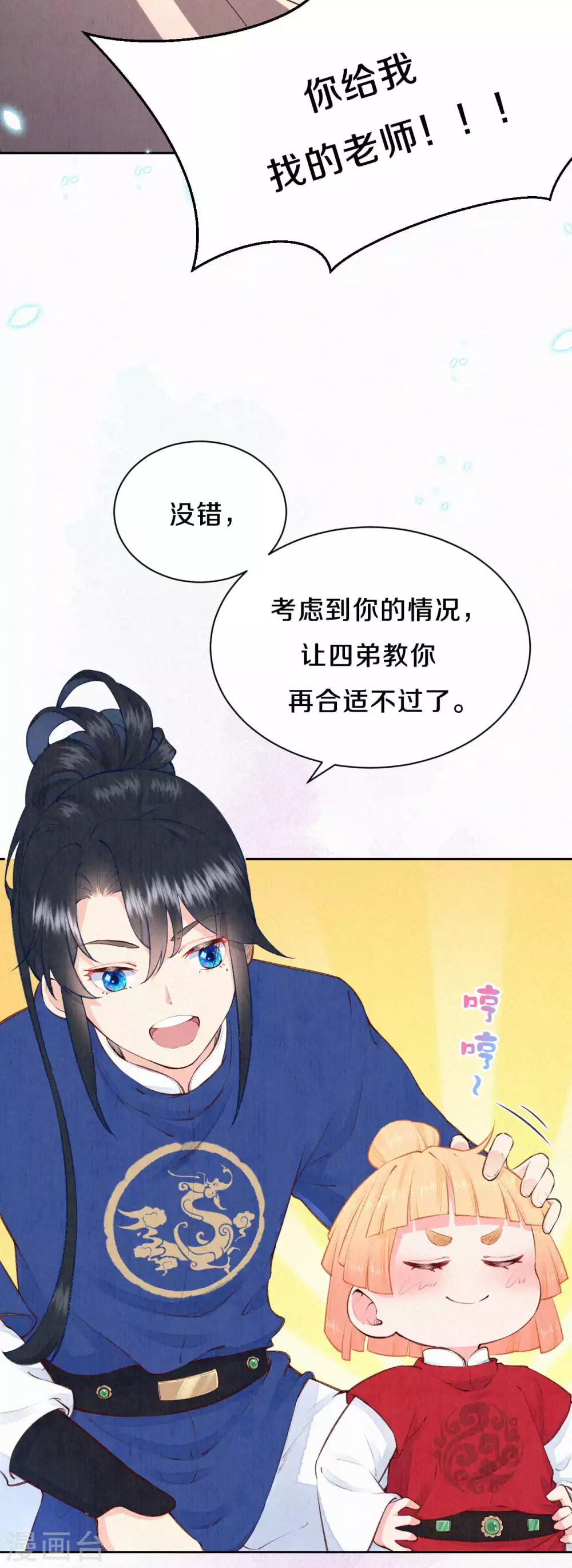 皇家媳妇的生存手册小说笔趣阁漫画,第78话 严厉的“小先生”5图