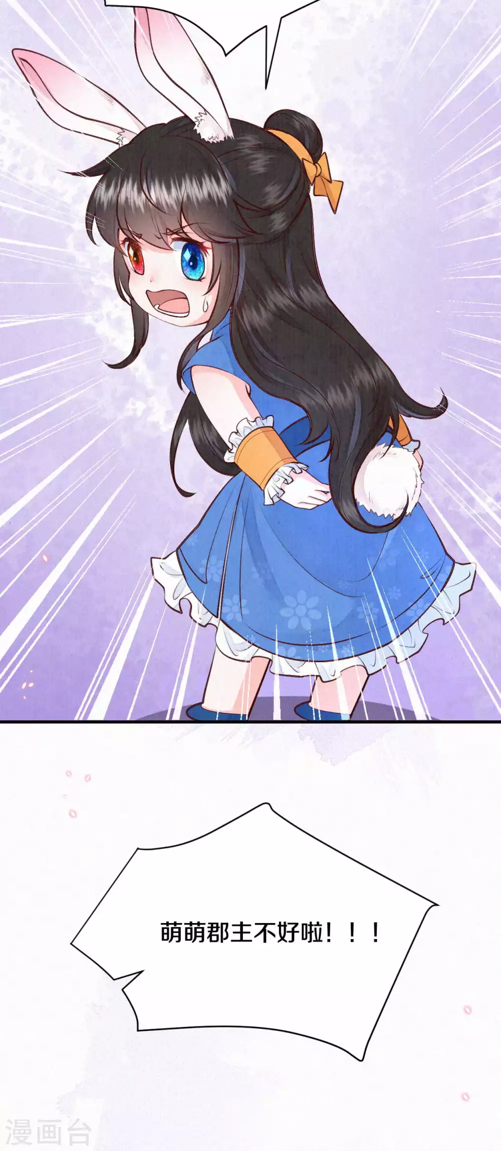 皇家媳妇的生存手册小说笔趣阁漫画,番外1 突然长出耳朵啦（供养加更）4图