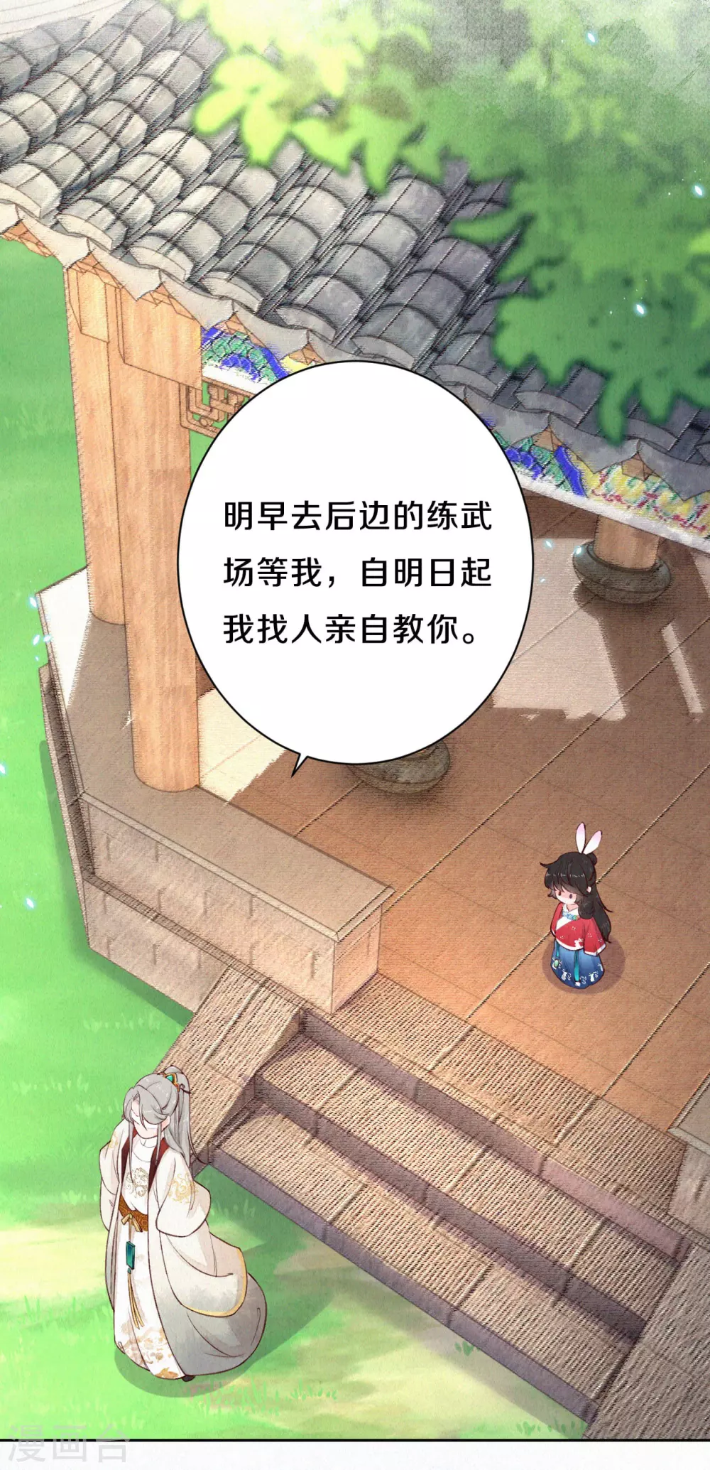 皇家媳妇的生存手册小说笔趣阁漫画,第64话 我做不了你的老师？3图