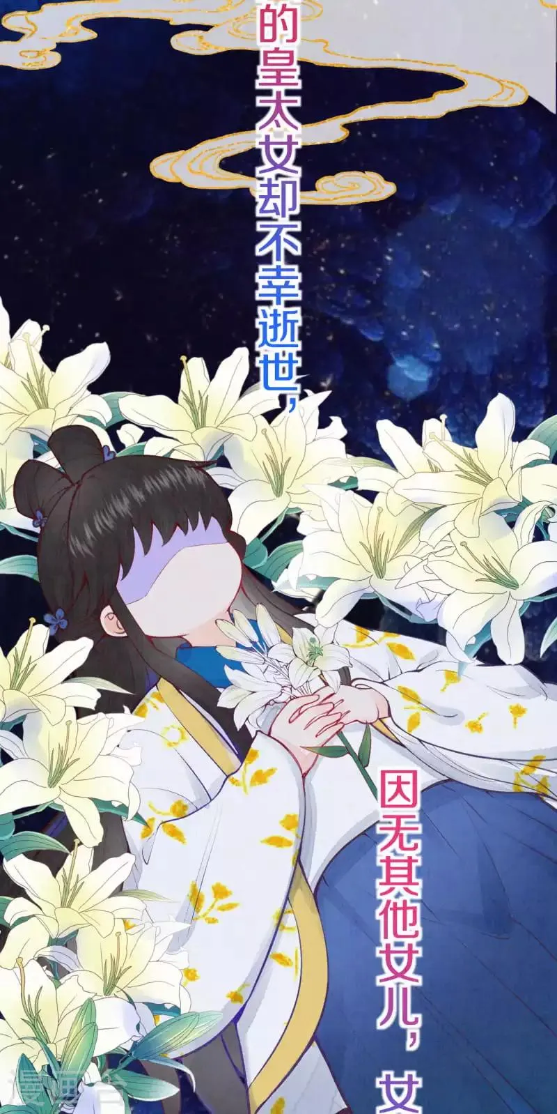 皇家媳妇的生存手册小说笔趣阁漫画,第1话 开局就是地狱模式？！5图