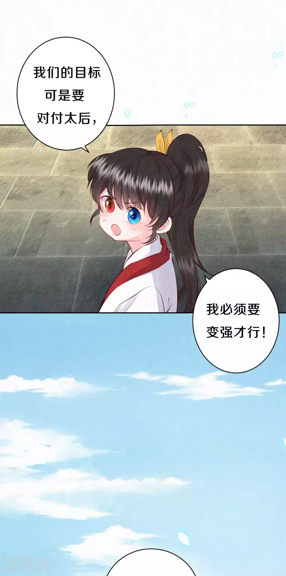 皇家媳妇的生存手册第二季漫画,第68话 忍不住想帮她5图