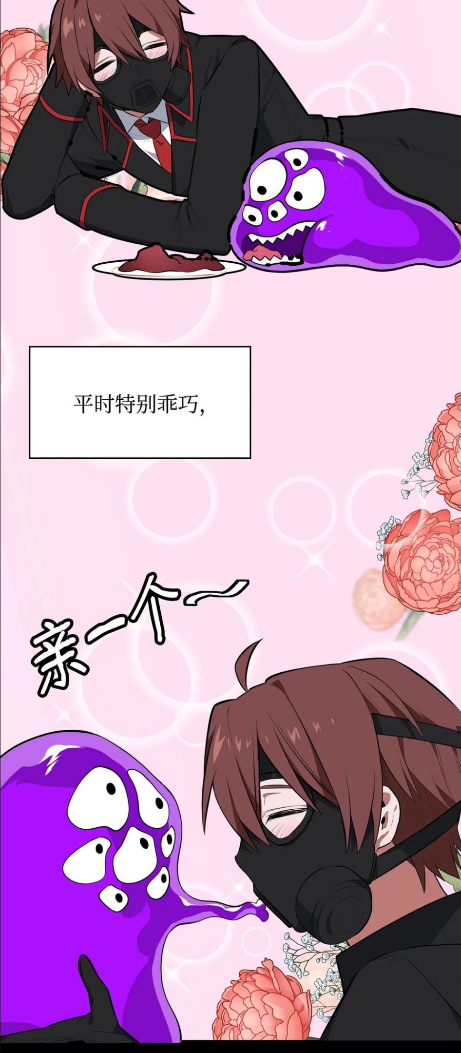 敢动我弟弟的话，你们就死定了漫画,46 宠物杀手3图
