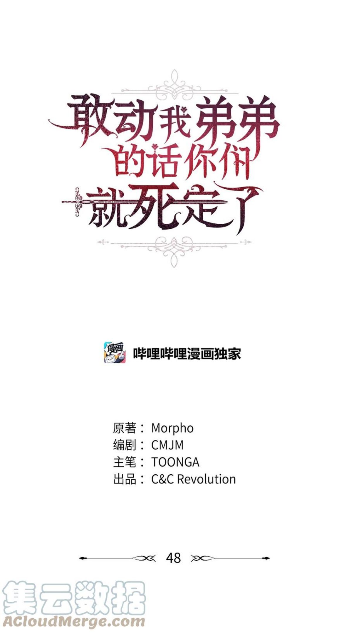敢动我弟弟的话，你们就死定了漫画,48 精准拿捏1图