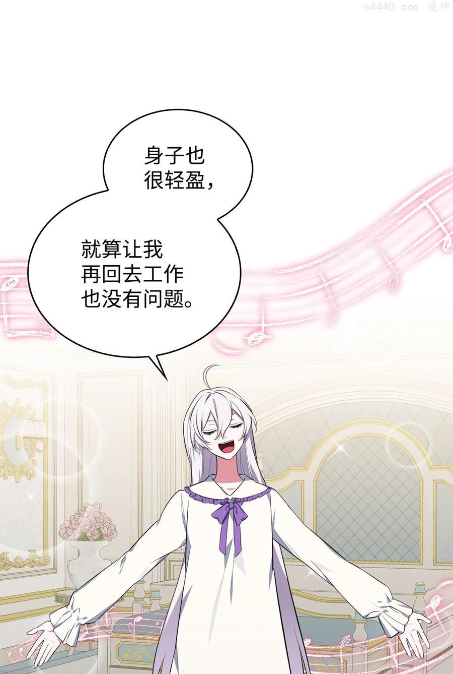 敢动我弟弟的话，你们就死定了漫画,27 擅闯皇太子宫5图