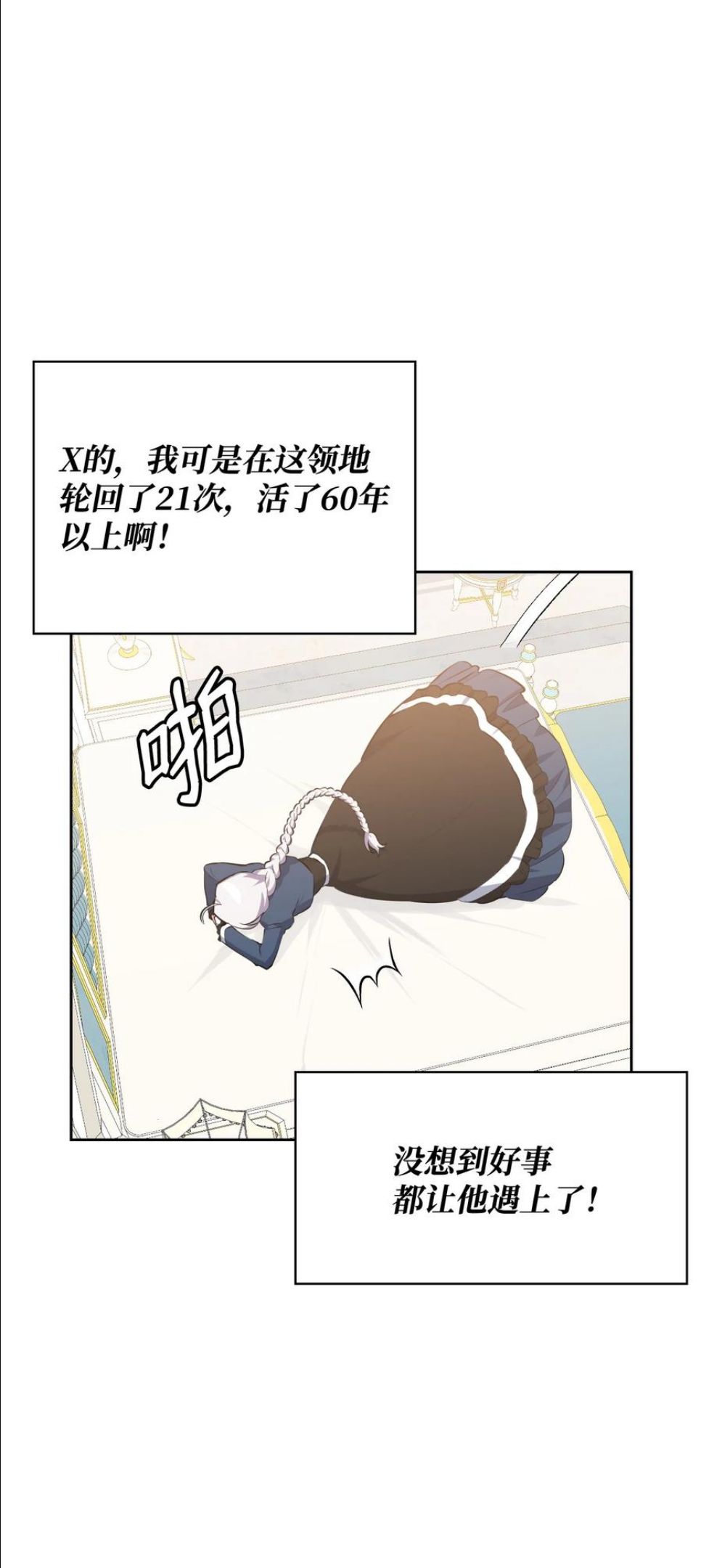 敢动我弟弟的话，你们就死定了漫画,48 精准拿捏4图
