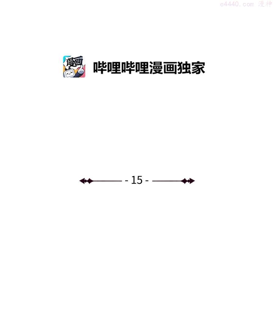 15 公爵的心机1