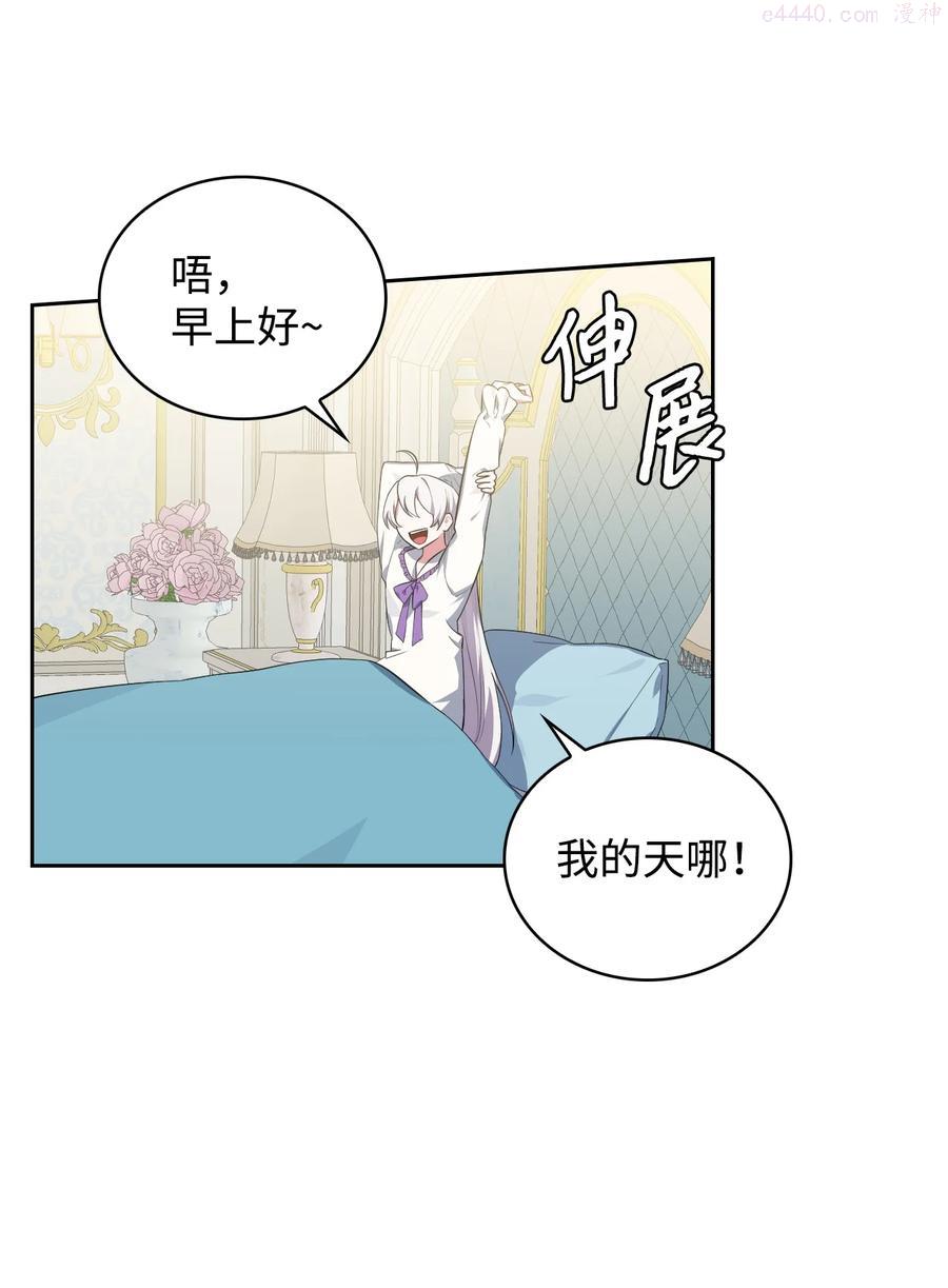 敢动我弟弟的话，你们就死定了漫画,27 擅闯皇太子宫3图