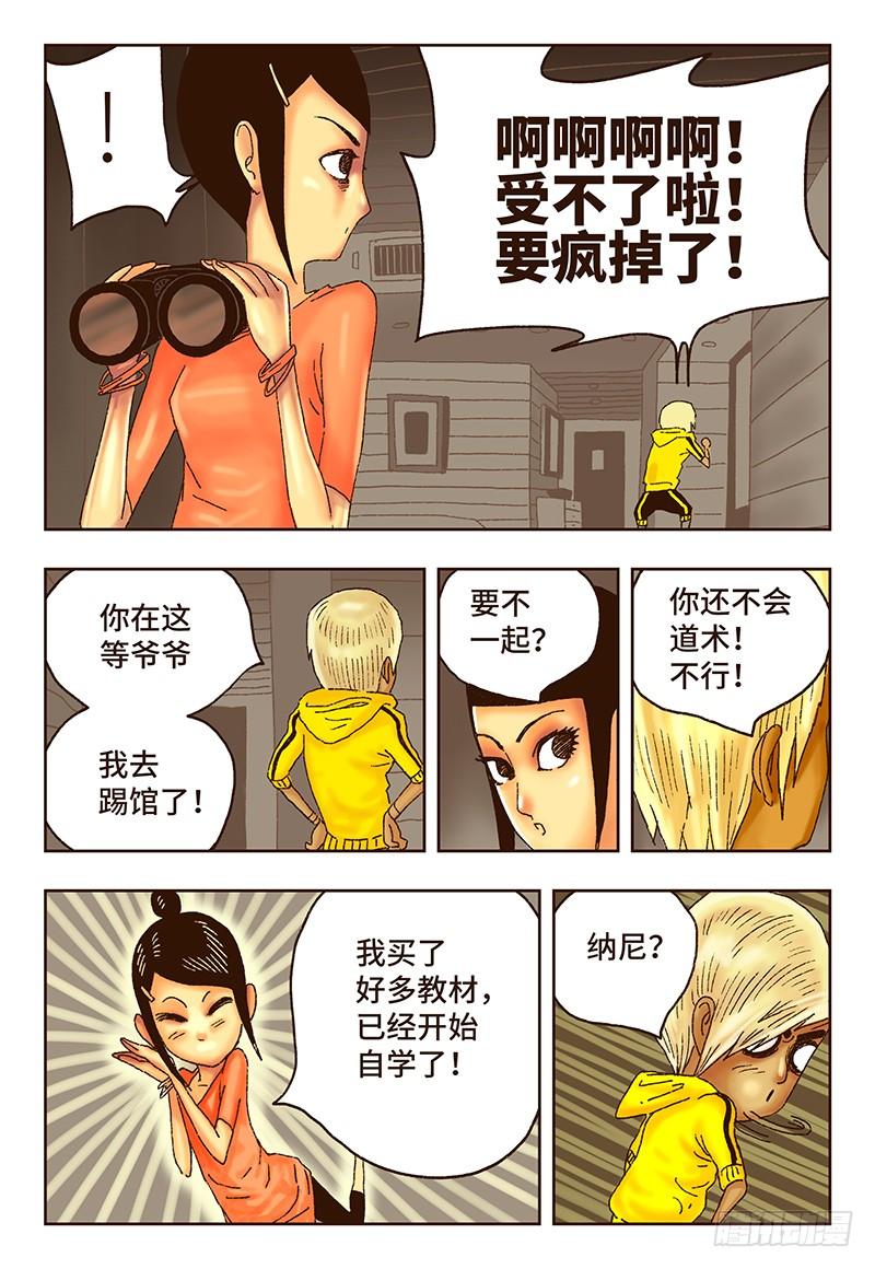 恶偶 (天才玩偶)~漫画,第十二话4图