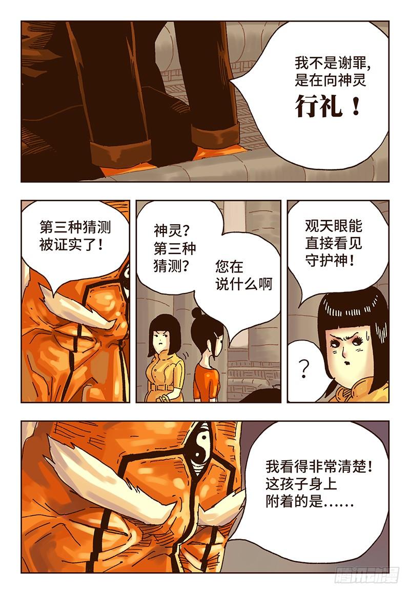 恶偶 (天才玩偶)~漫画,第十七话2图